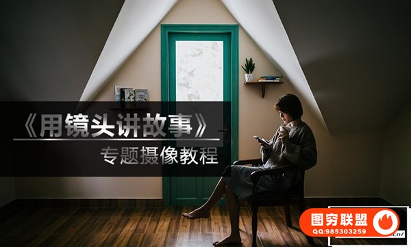 [视频教程]Stillmotion 用镜头讲故事 影视制作理论视频教程