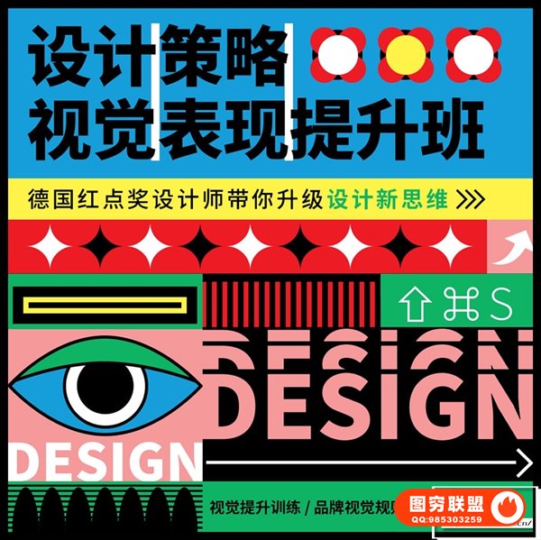 [视频教程]高高手曹凡/申洪瑞：设计策略 视觉表现提升班第一期