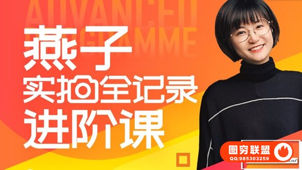 [视频教程]IYANZI爱燕子摄影学院摄影实拍全记录进阶课