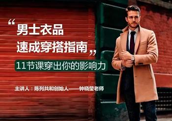 男士衣品速成穿搭指南