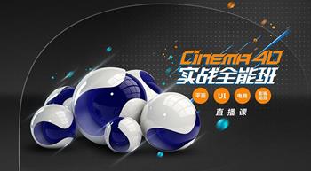 郭术生：C4D实战全能班