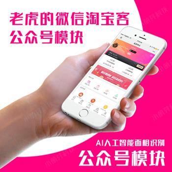 老虎微信淘宝客5.99.68+合伙人代理系统2.99.61赠送拼多多京东插件