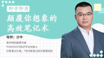 颠覆你想象的高效笔记术 学会记好笔记，让你的努力更高效