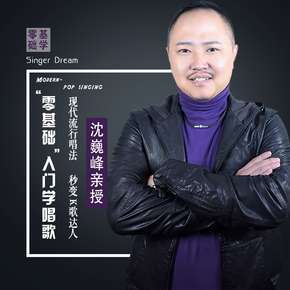 现代流行唱法:零基础入门学唱歌