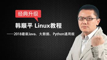 [腾讯课堂]尚硅谷_韩顺平_Linux_2018Linux基础入门教程全集_附课程配套资料