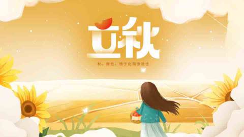 简约唯美立秋节气AE模板
