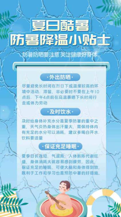夏季防中暑短视频AE模板