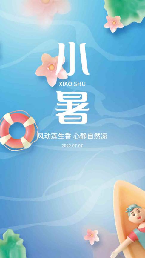 小暑夏日夏天视频海报AE模板