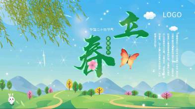 立春节气片头片尾AE模板