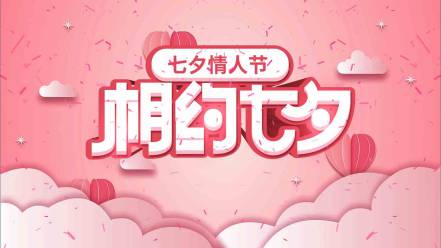 浪漫七夕情人节片头片尾AE模板