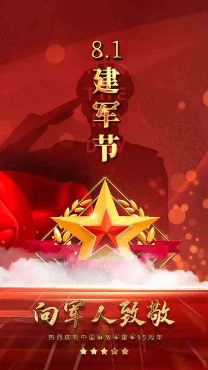 八一建军节AE模板