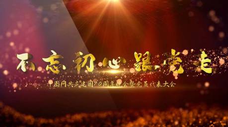 PR模板-大气党政金色粒子片头开场