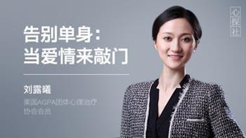 告别单身：当爱情来敲门