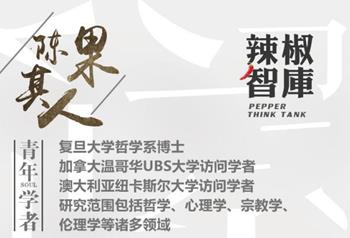 复旦女神教师陈果：人生果然不同