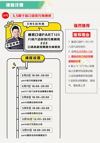 雅思口语学习网课 于磊口语技巧预测班