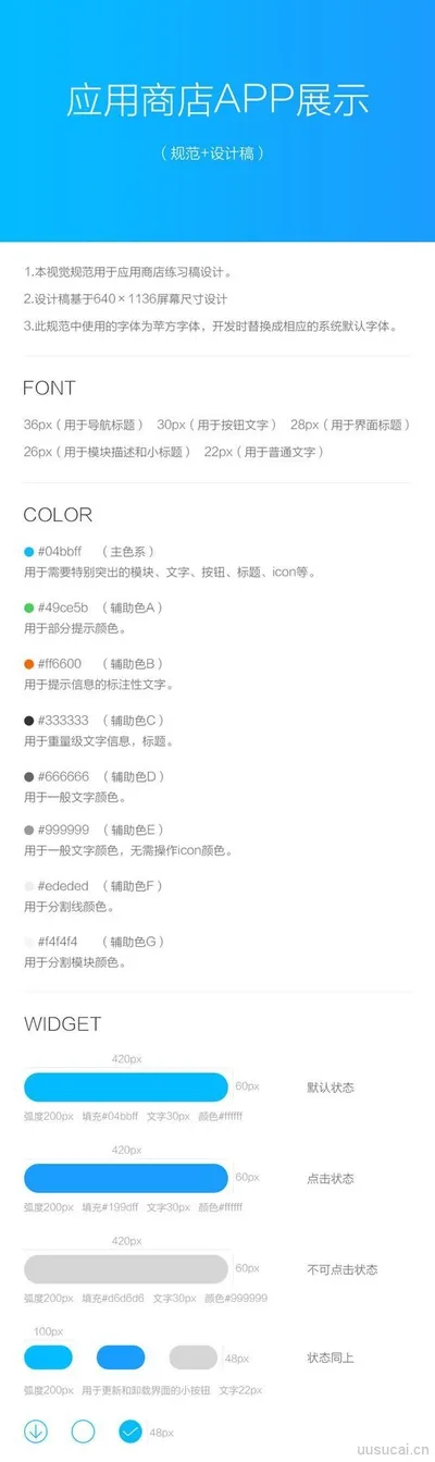 APP应用UI设计作业面试素材扁平化手机APP交互界面模板PSD分层源文件