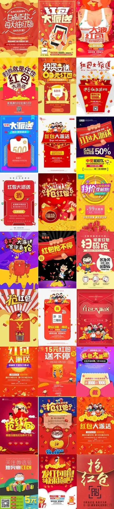 27款电商淘宝抢红包领红包送红包活动海报模板PSD源文件打包下载