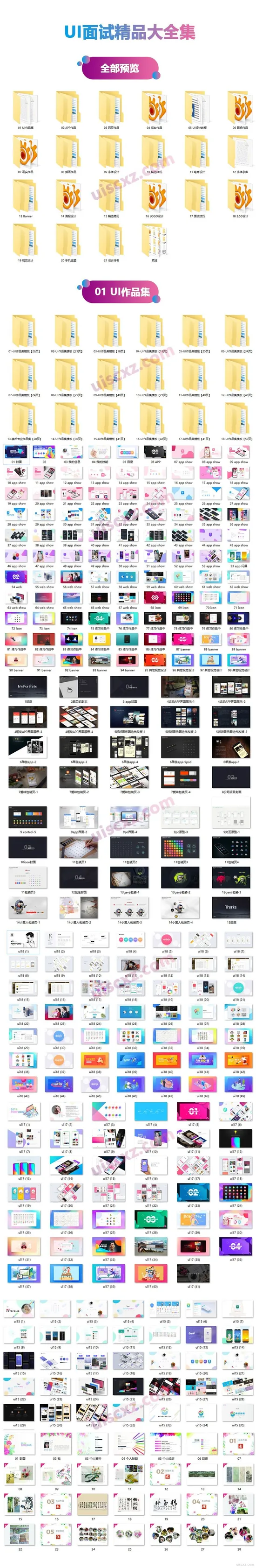 精品UI设计师面试作品集中文APP网页界面展示样机模板简历PSD设计素材