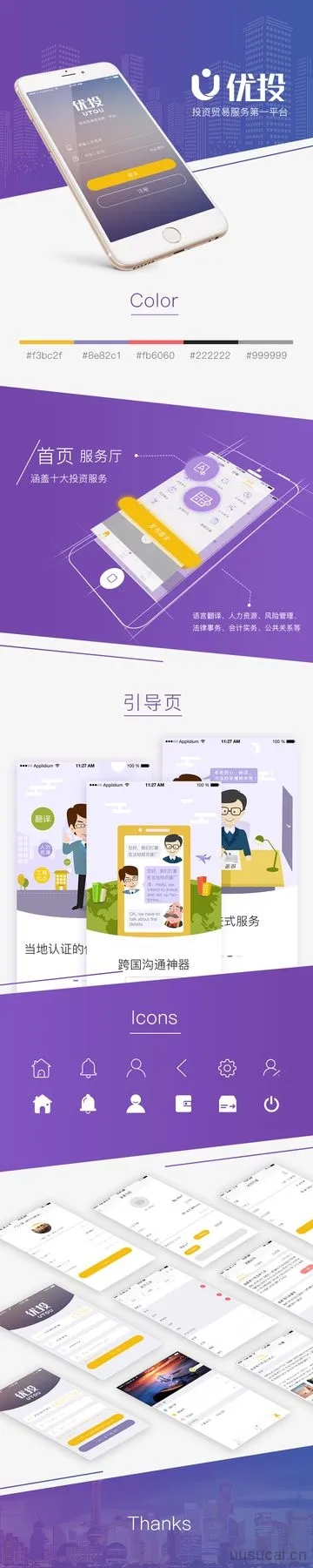 中文投资贸易APP界面设计UI面试作品源文件下载