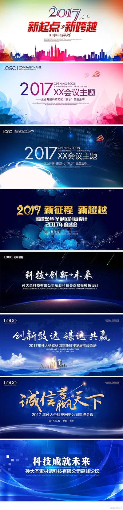 60个会议活动展板PSD源文件打包分享 -包含60个PSD源文件