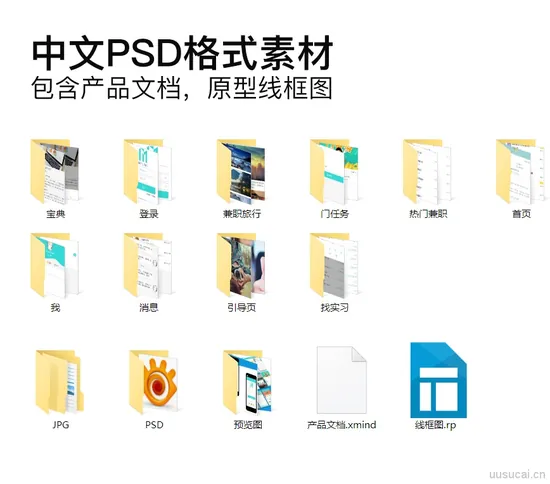 中文兼职求职APP界面设计UI面试作品源文件下载