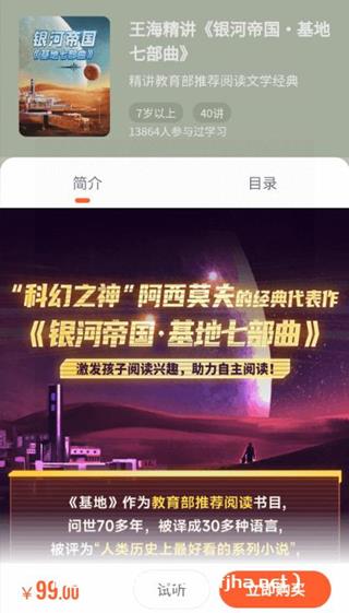 王海精讲《银河帝国-基地七步曲》