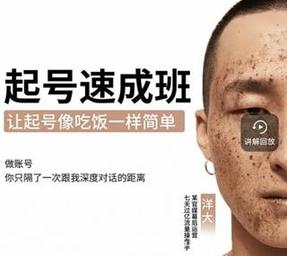 洋大·抖音起号速成班