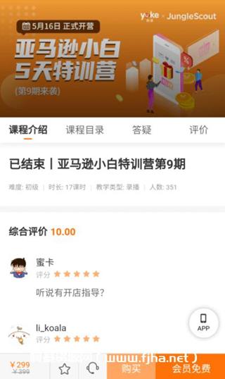 雨课·亚马逊小白特训营第9期价值299元