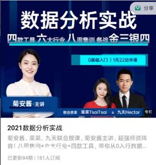 数据分析实战价值1499元