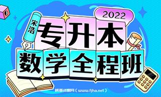 B站宋浩老师：专升本数学全程班价值779元