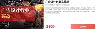 大鹏教育：广告设计行业实战课价值3500元