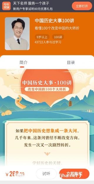 少年得到《中国历史大事100讲》