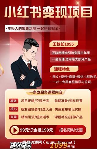 渣圈学苑:小红书虚拟资源变现项目，一起捞钱掘金价值1099元