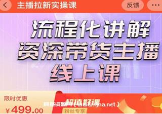 婉婉主播拉新实操课