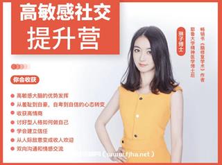 琳子博士：高敏感社交提升营