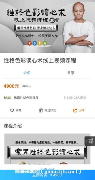 乐嘉：性格色彩读心术线上视频课程价值4999元