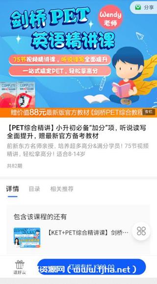 小升初必备：剑桥PET英语精讲课价值399元