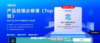 知群产品经理必修课TOP班