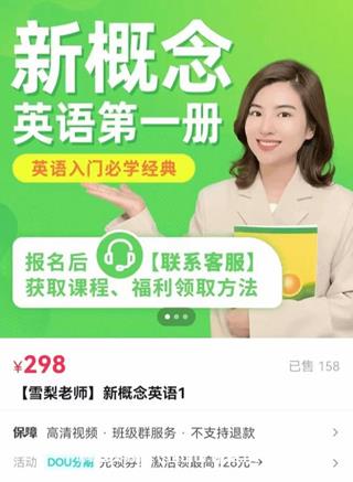 雪梨老师《新概念英语第一册》-网盘高清