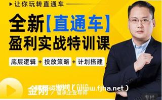 玺承云学堂：全新直通车盈利实战特训课