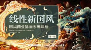 [熊只只]氛围水墨国风插画集训—特邀班价值899元