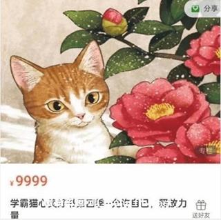 学霸猫心灵好书第1~4季