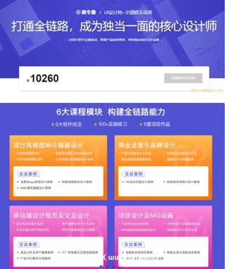 网易微专业-UI设计师-全链路培养计划11期