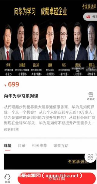 向华为学习系列课价值699元