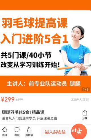 腿腿羽毛球5合1精品课