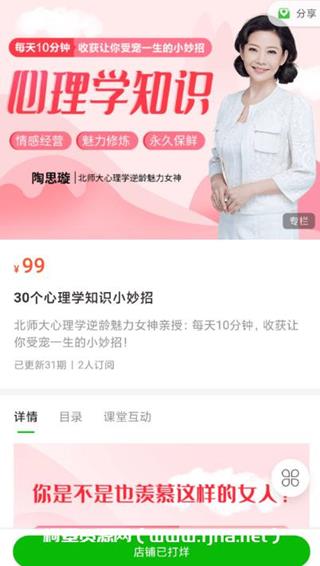 30个心理学知识小妙招