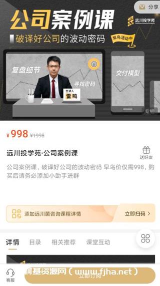 远川投学苑·公司案例课-网盘高清