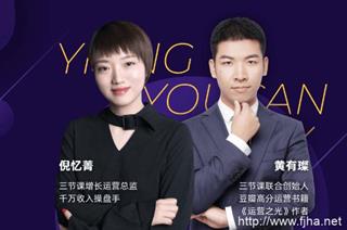 三节课运营新人启航计划助力 0-2 岁运营新人斩获互联网名企 Offer（完结）