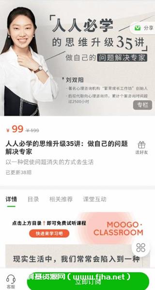 人人必学的思维升级35讲：做自己的问题解决专家价值99元