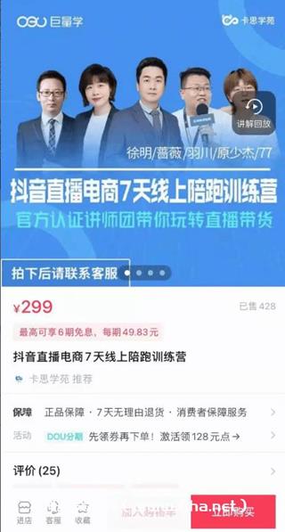 抖音直播电商7天线上陪跑训练营
